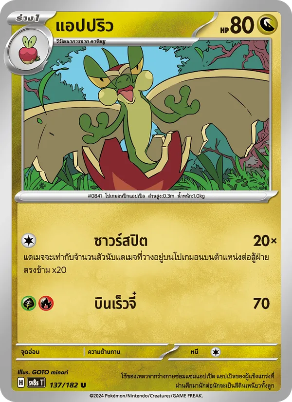 แอปปริว 137/182