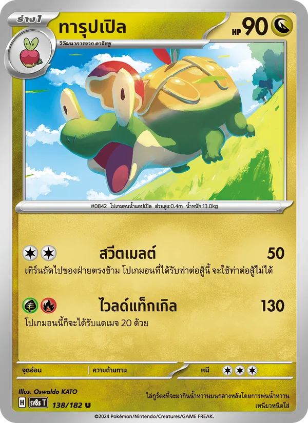 ทารุปเปิล 138/182