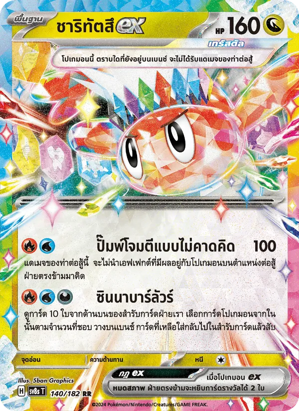 ชาริทัตสึex 140/182
