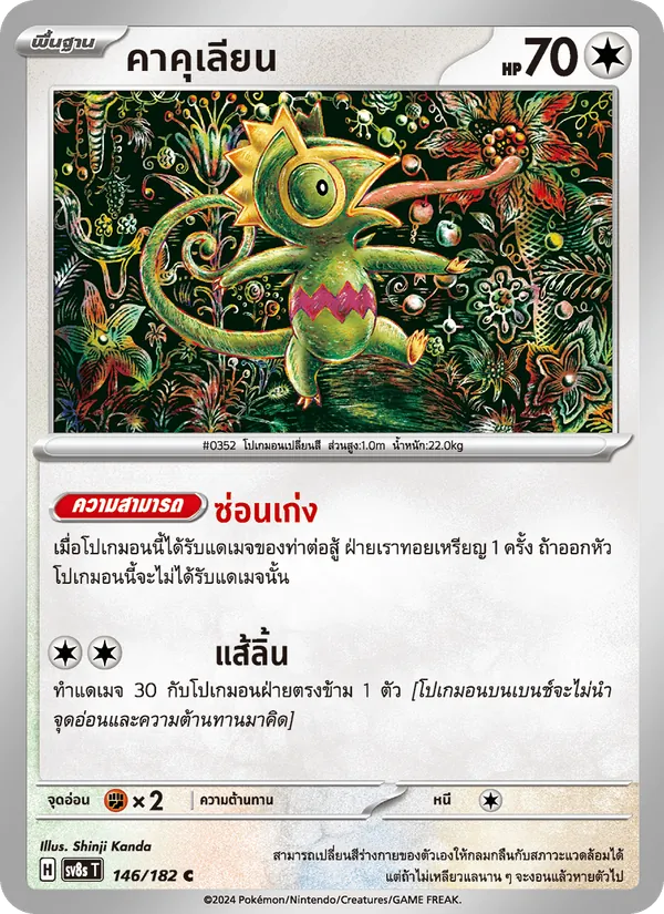 คาคุเลียน 146/182