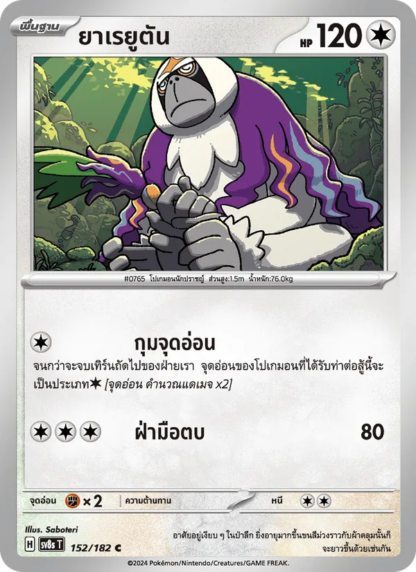 ยาเรยูตัน 152/182