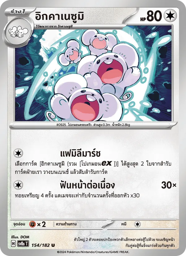อิกคาเนซูมิ 154/182