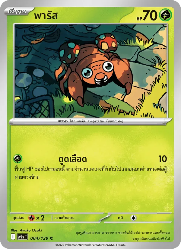 พารัส 004/139