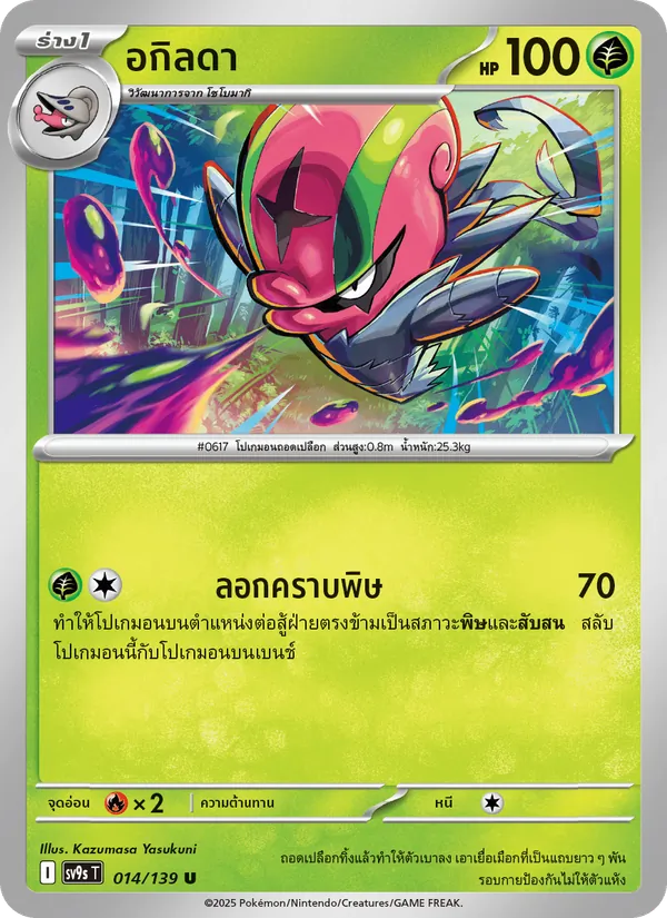 อกิลดา 014/139