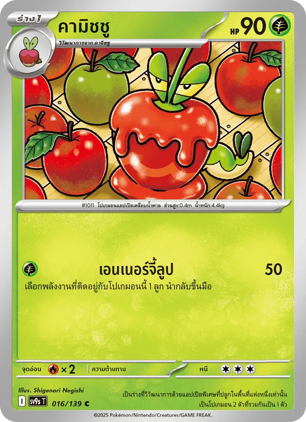 คามิชชู 016/139