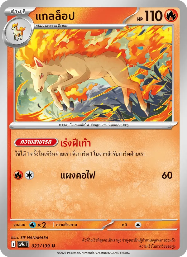 แกลล็อป 023/139