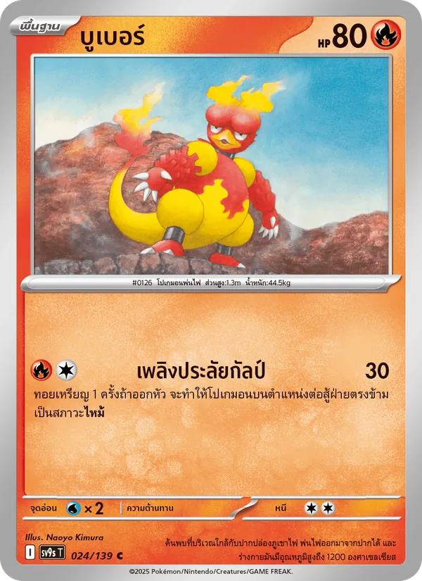 บูเบอร์ 024/139