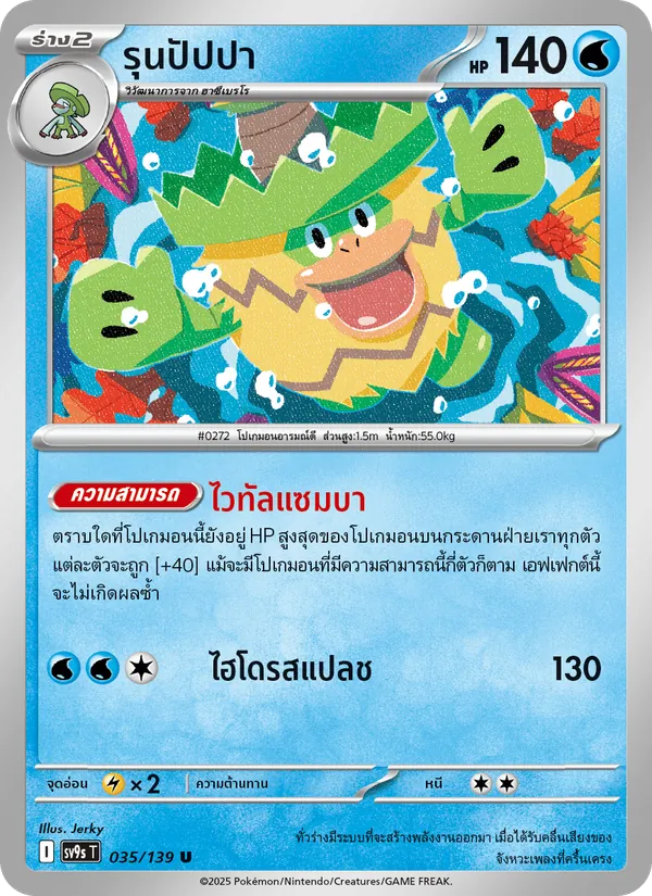 รุนปัปปา 035/139