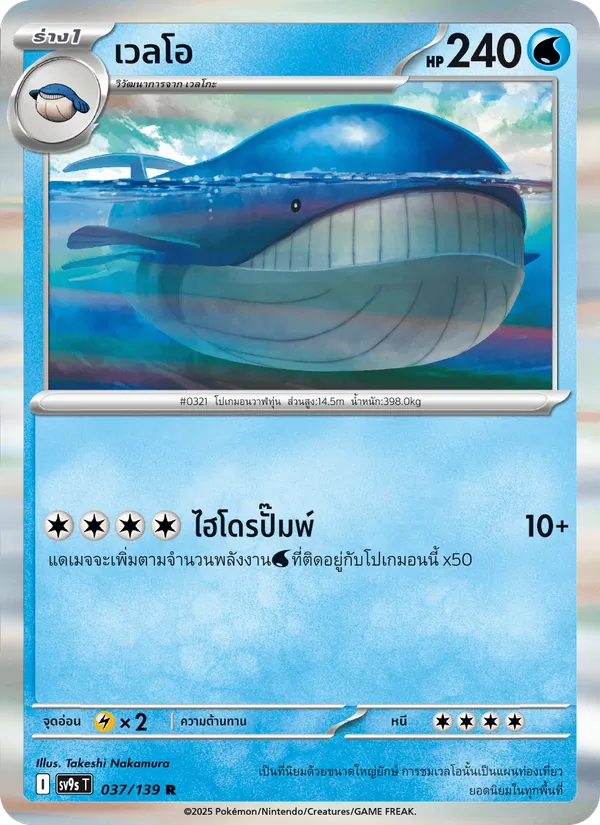 เวลโอ 037/139