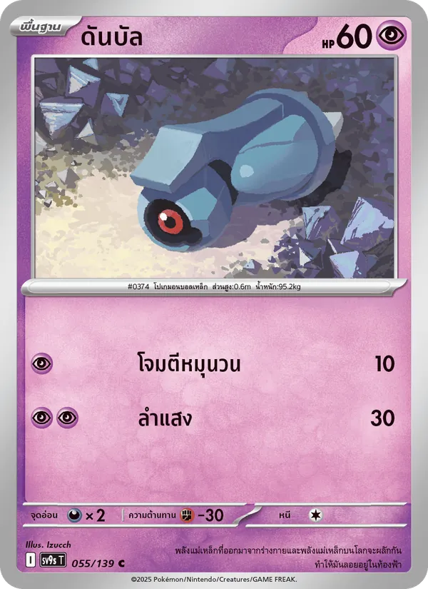 ดันบัล 055/139