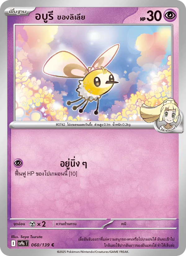 อบูรี <ของลิเลีย> 060/139