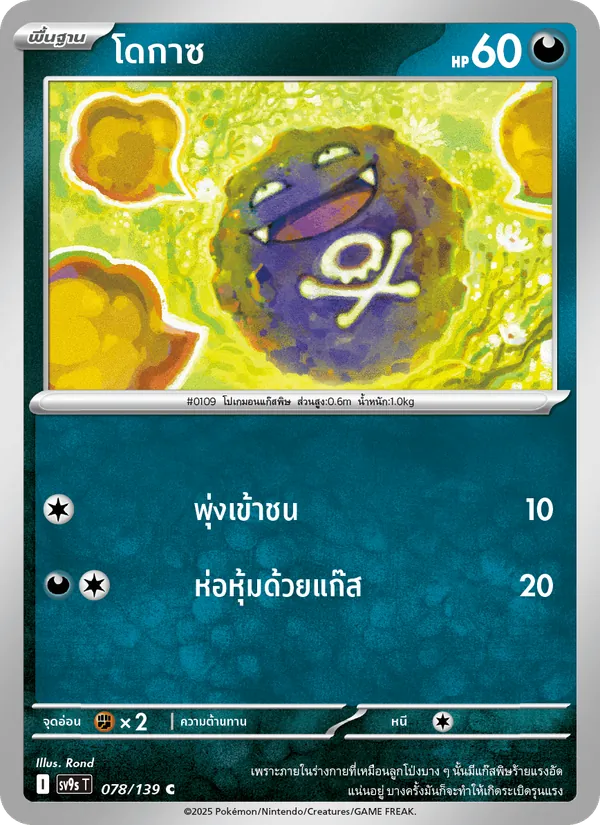 โดกาซ 078/139