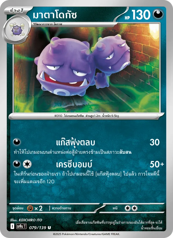 มาตาโดกัซ 079/139