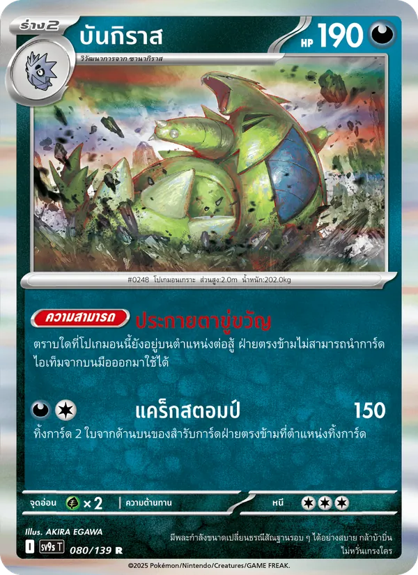 บันกิราส 080/139