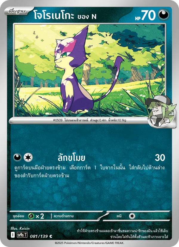 โจโรเนโกะ <ของ N> 081/139