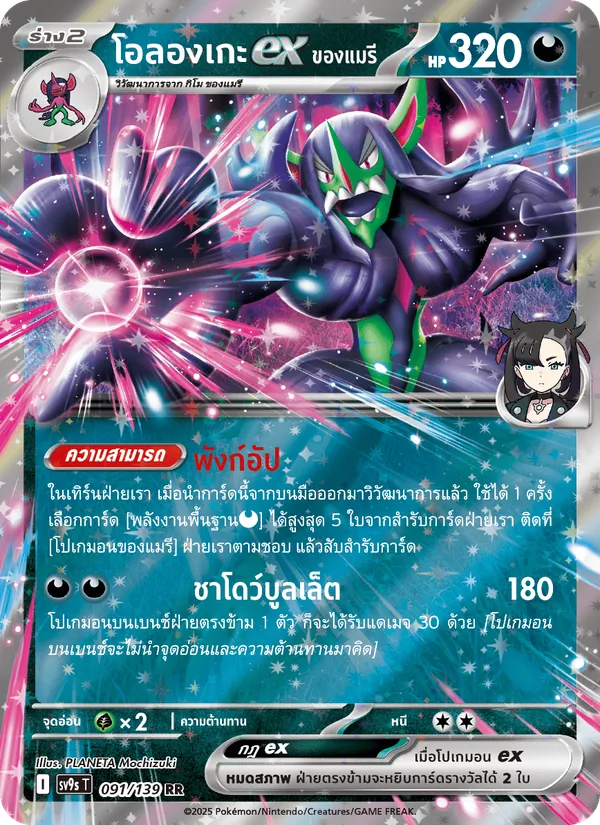 โอลองเกะex <ของแมรี> 091/139