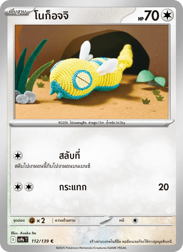 โนก็อจจิ 112/139