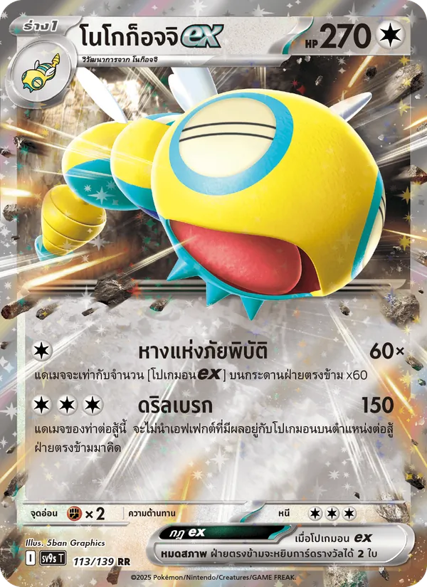 โนโกก็อจจิex 113/139
