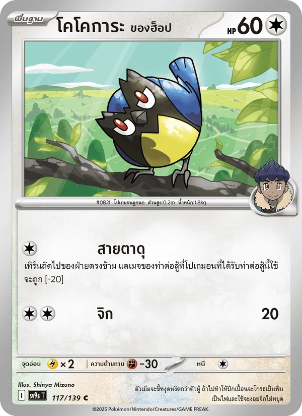 โคโคการะ <ของฮ็อป> 117/139