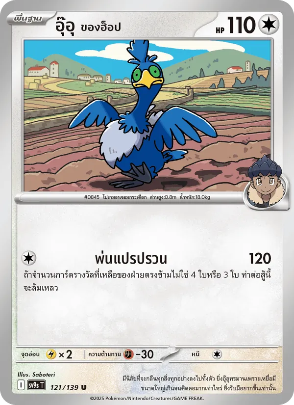 อุ๊อุ <ของฮ็อป> 121/139