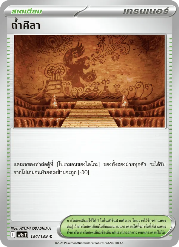 ถ้ำศิลา 134/139