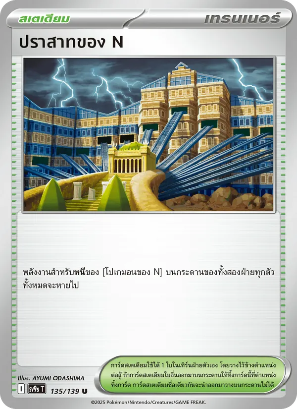 ปราสาทของ N 135/139