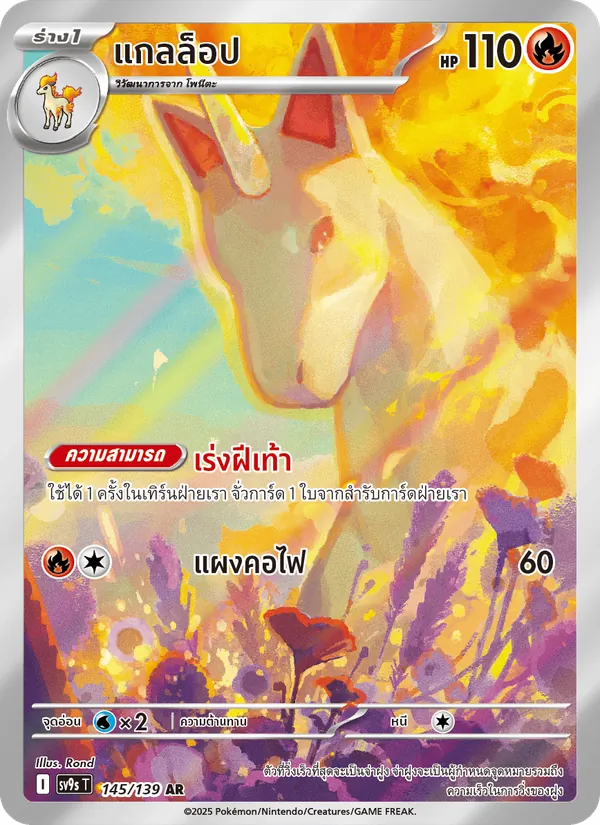 แกลล็อป 145/139