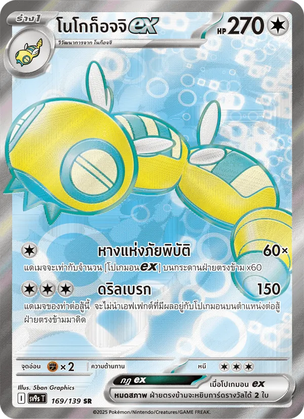 โนโกก็อจจิex 169/139