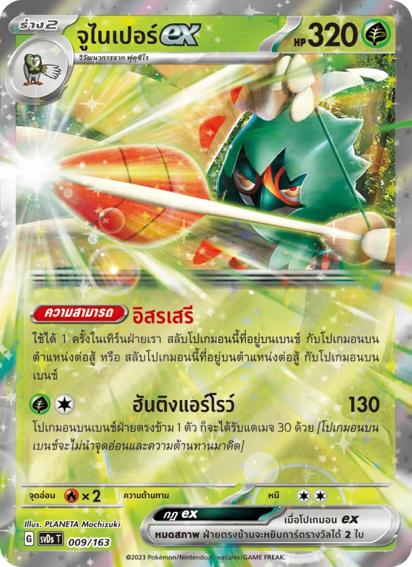 จูไนเปอร์ex 009/163