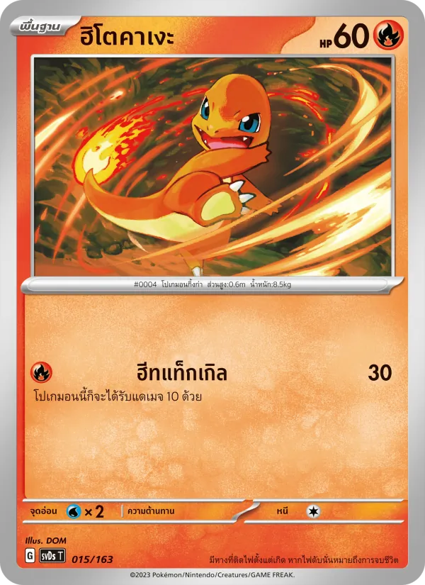 ฮิโตคาเงะ 015/163