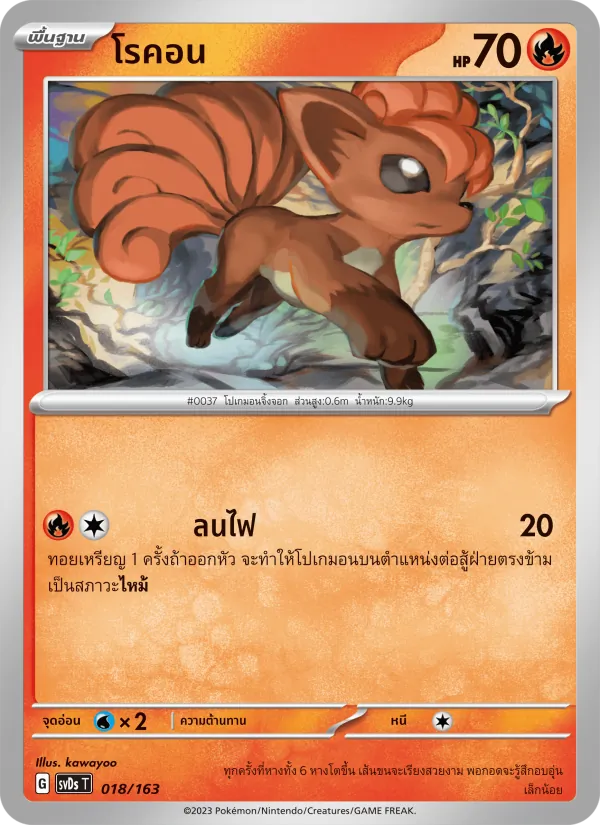 โรคอน 018/163