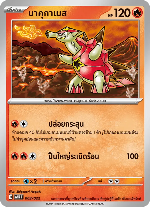บาคุกาเมส 003/22