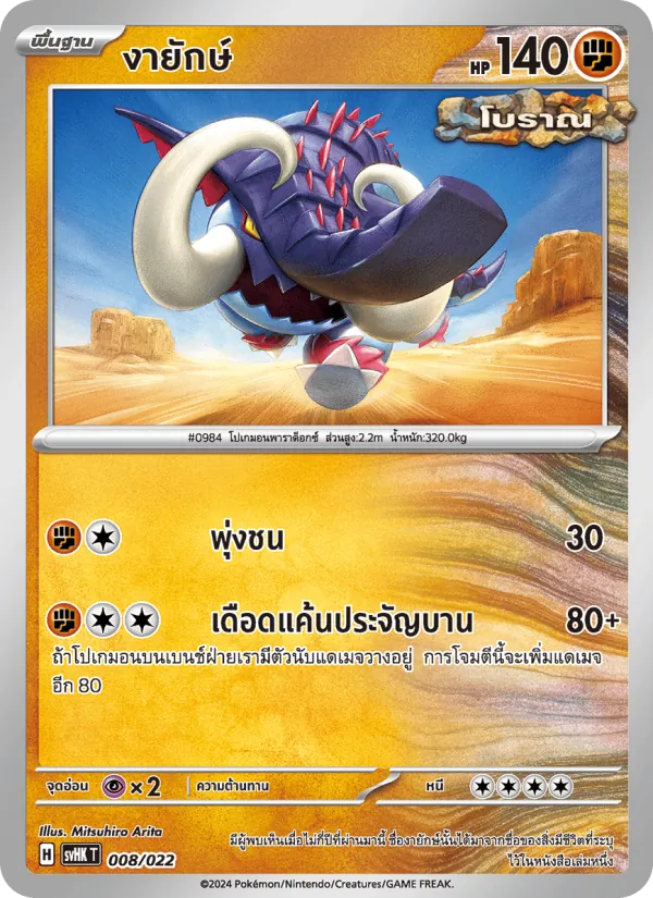 งายักษ์ 008/22