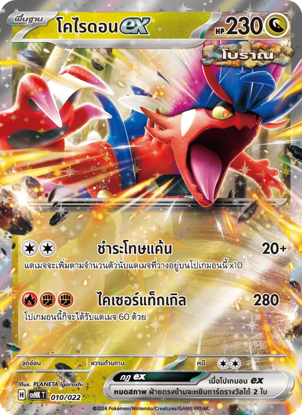โคไรดอนex 010/22
