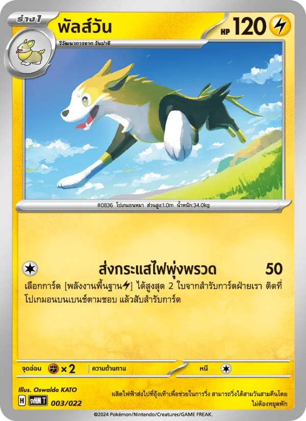 พัลส์วัน 003/22