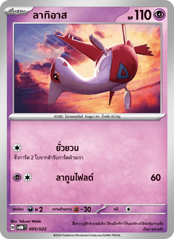 ลาทิอาส 005/22