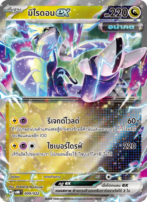 มิไรดอนex 009/22