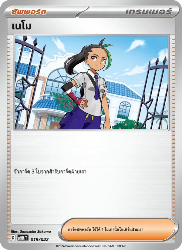เนโม 019/22